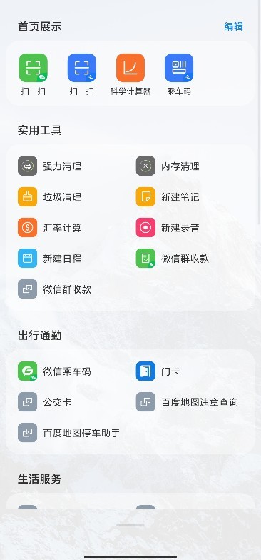 小米miui智能助理app最新版提取包下载图片2