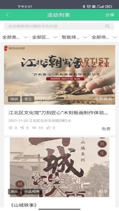 重庆公共文化云app手机版图片1