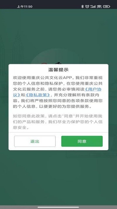 重庆公共文化云app手机版图片2