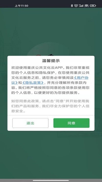 重庆公共文化云app手机版图2