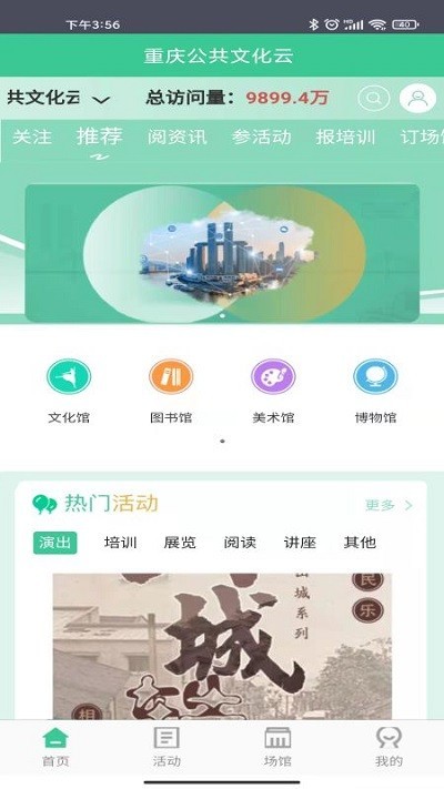 重庆公共文化云app手机版图3