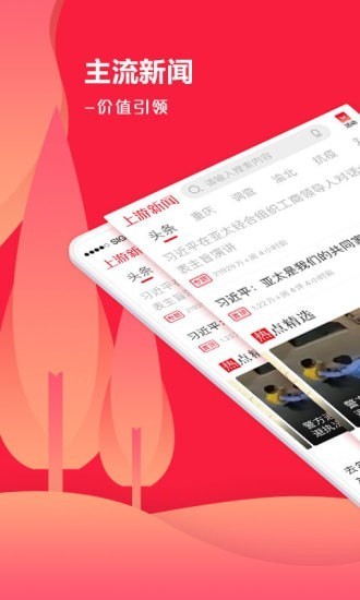 上游新闻app2022官方最新版图1