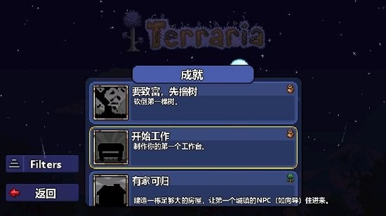 泰拉瑞亚手游免费版1.4中文正版下载图4