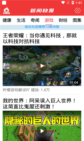 新闻快报app最新版下载手机版图3