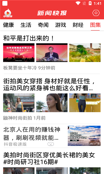 新闻快报app最新版下载手机版图4