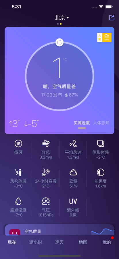 中国天气app下载最新版本安装图片2