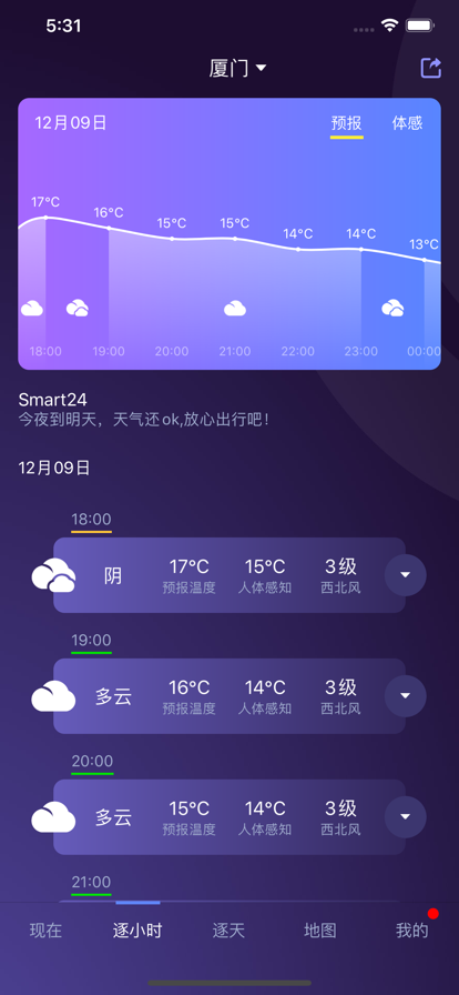中国天气app下载最新版本安装图1
