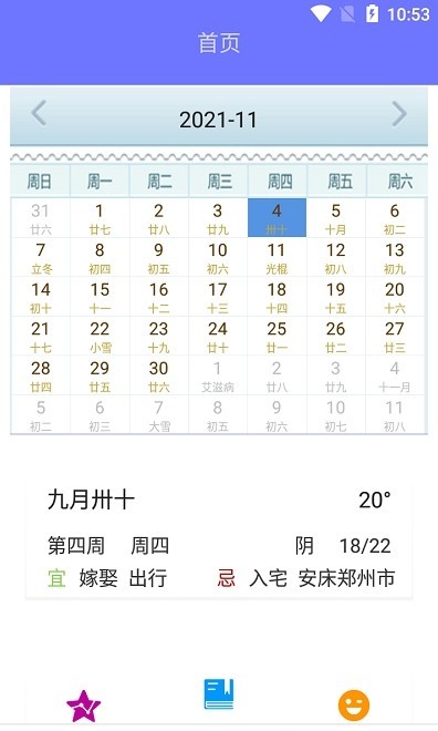 香香日历app2021最新版图1
