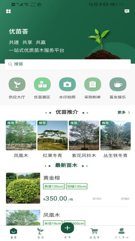 优苗荟app手机版图2