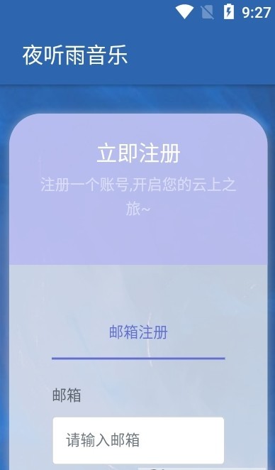 夜听雨音乐app安卓版图2