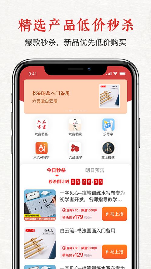 六品堂app手机版图片2