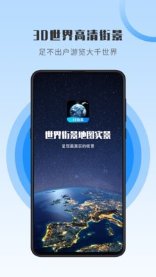 世界街景地图全景app手机版图1