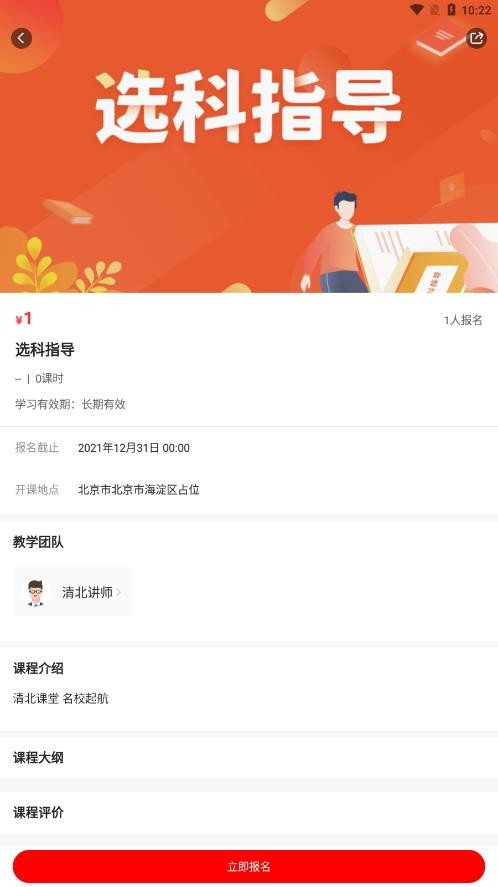 北大高端课app官方版图1