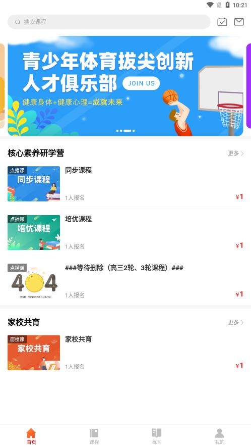 北大高端课app官方版图3