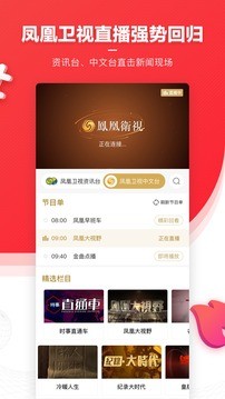凤凰新闻app下载最新版本安卓图片1