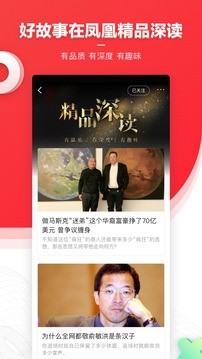凤凰新闻app下载最新版本安卓图片2