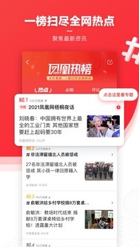 凤凰新闻app下载最新版本安卓图1