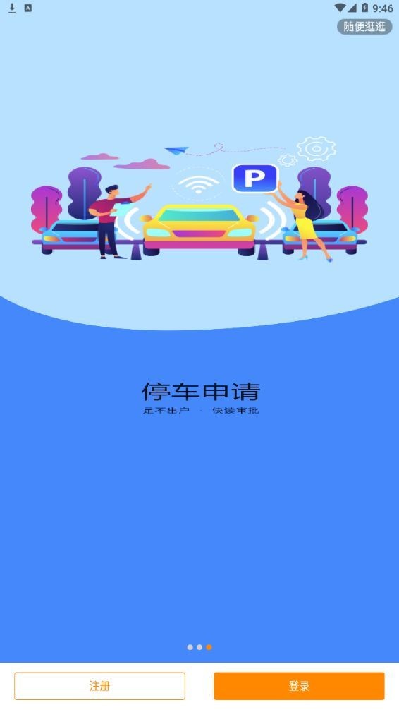 光谷e家社区服务app手机版图2