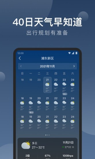 知雨天气预报app安卓版图片2