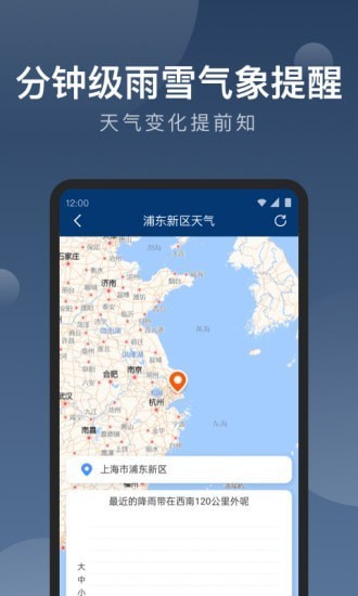 知雨天气预报app安卓版图3