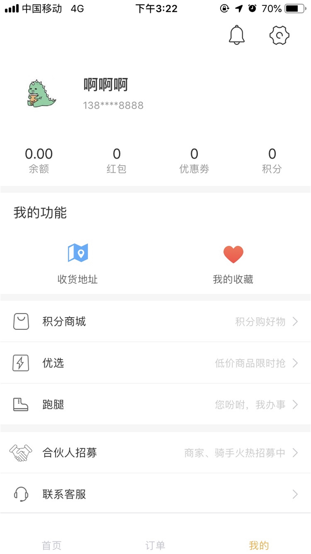壹达外卖app2022最新版图片1