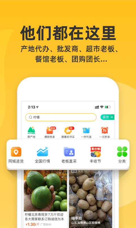 一亩田app2022最新版本官方手机版图2