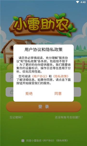 小雷助农电商购物app安卓版图3