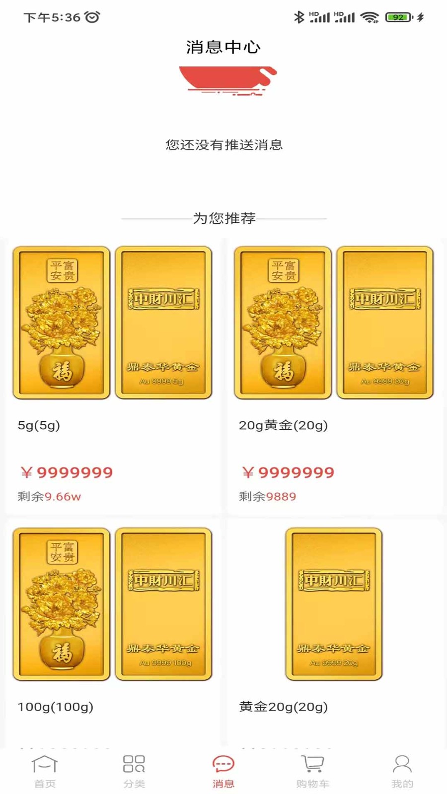 鼎泰华购物商城app2022最新版图片1