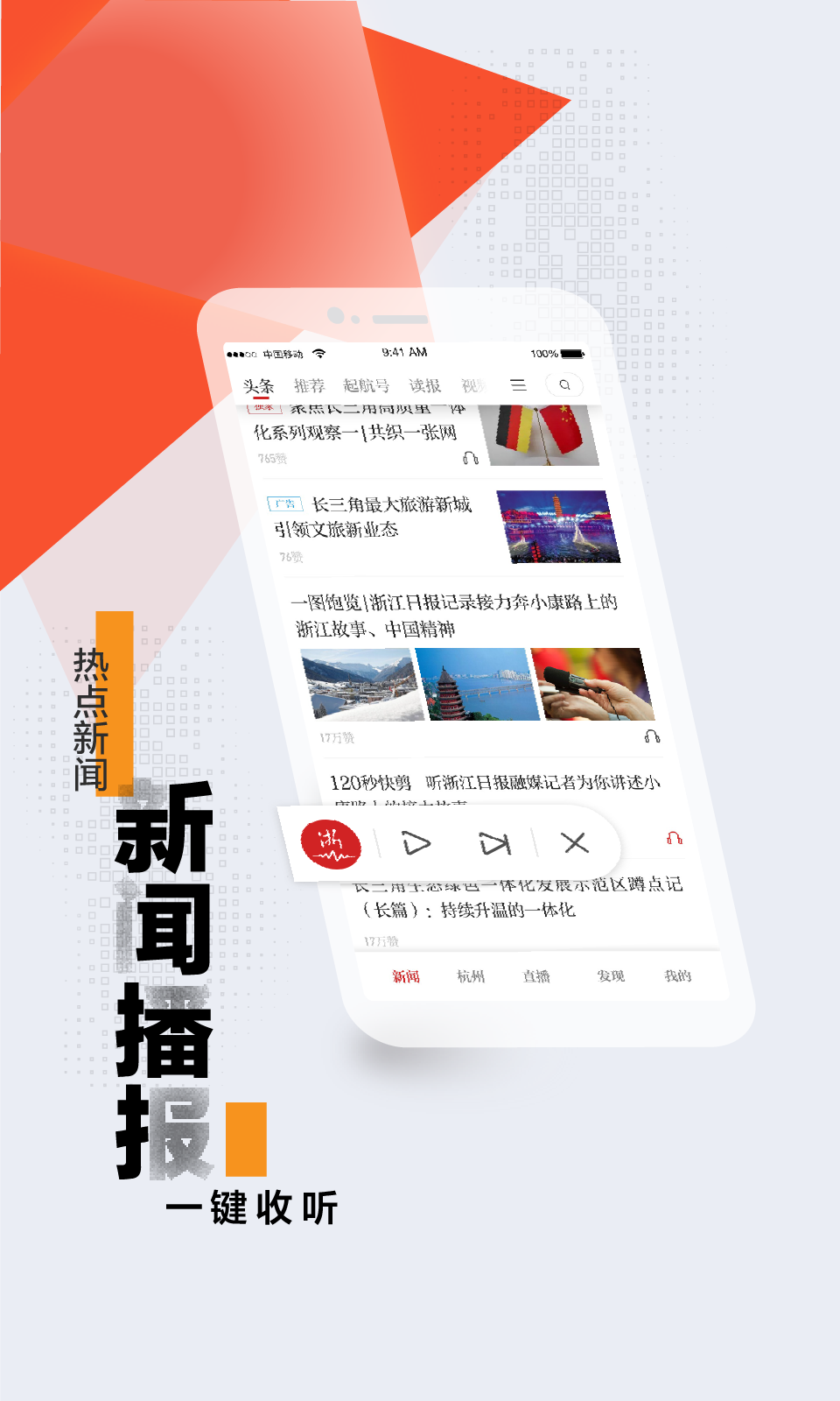浙江新闻客户端app2022最新官方版图2