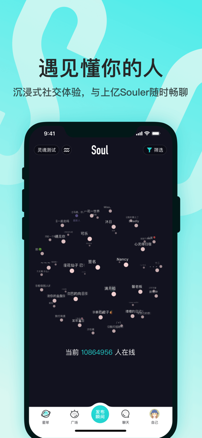 Soul元宇宙app官方最新版下载图片2
