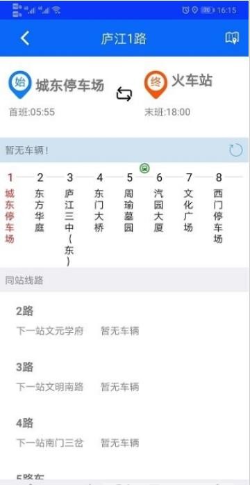 庐江公交app2022官方最新版图2