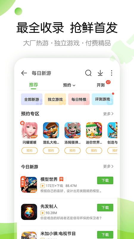 4399游戏盒app下载手机版免费版图3