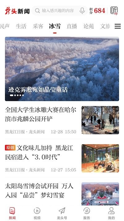 龙头新闻app黑龙江官方客户端图片1