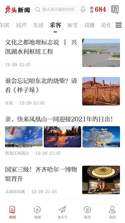 龙头新闻app黑龙江官方客户端图片2