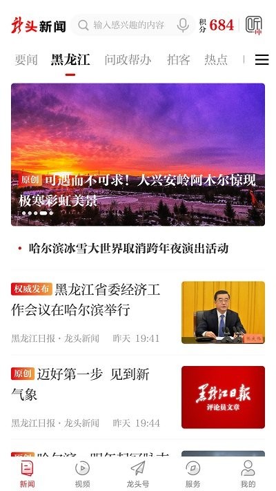 龙头新闻app黑龙江官方客户端图3