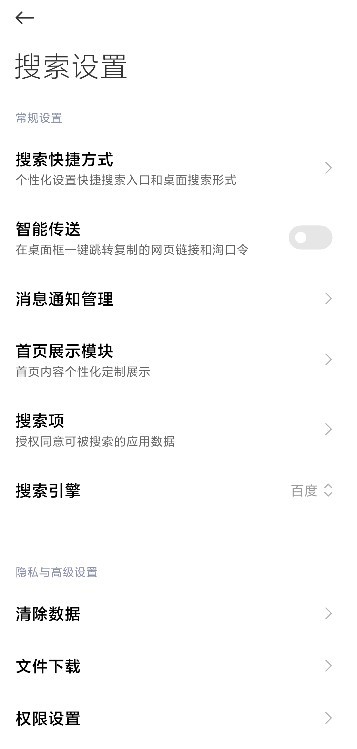 小米澎湃os全局搜索app提取安装包最新下载图3