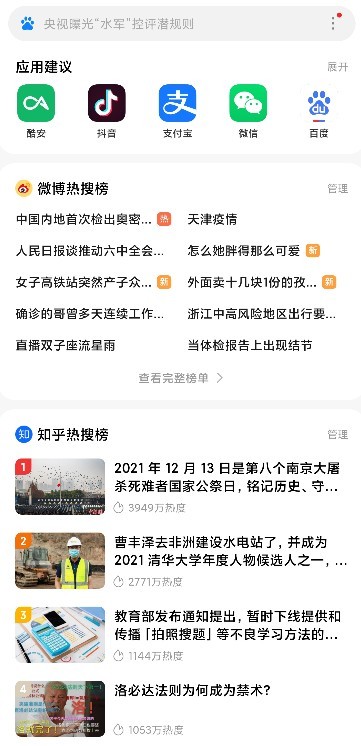 小米澎湃os全局搜索app提取安装包最新下载图1