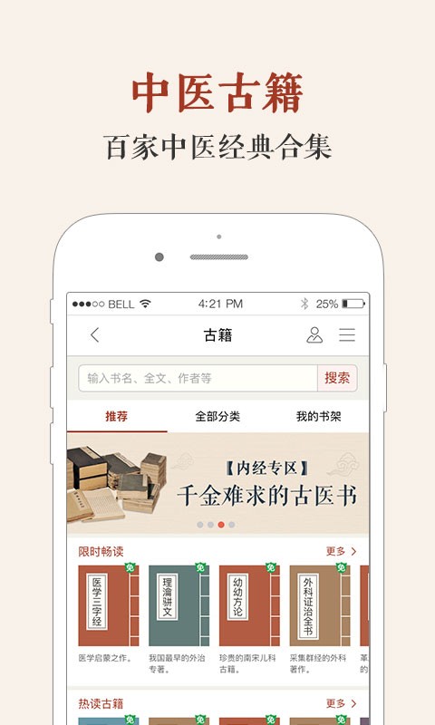 中医智库app2022最新免费版图片2