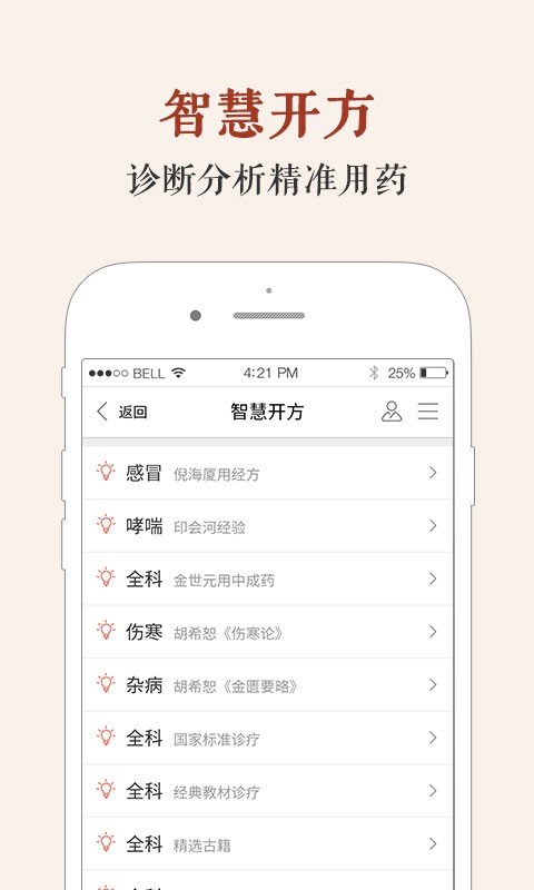 中医智库app2022最新免费版图4
