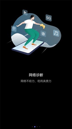 华为花瓣测速app下载最新版图3