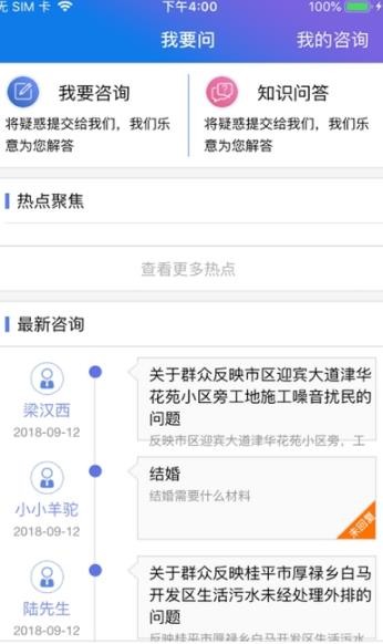 贵港12345便民服务平台app2022最新官方版图片1