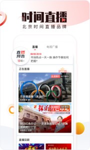 北京时间app最新版客户端下载图2