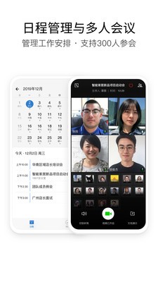 企业微信安卓app下载最新版本2022图4