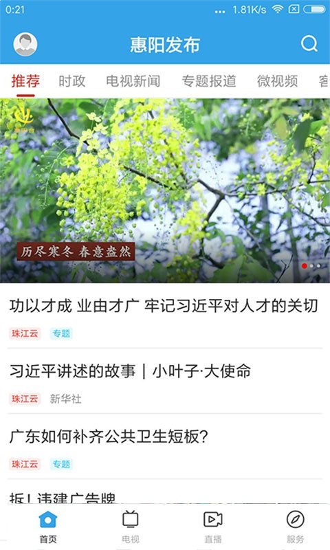 惠阳发布app官方版图片2
