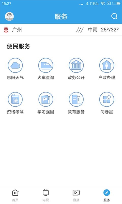 惠阳发布app官方版图2
