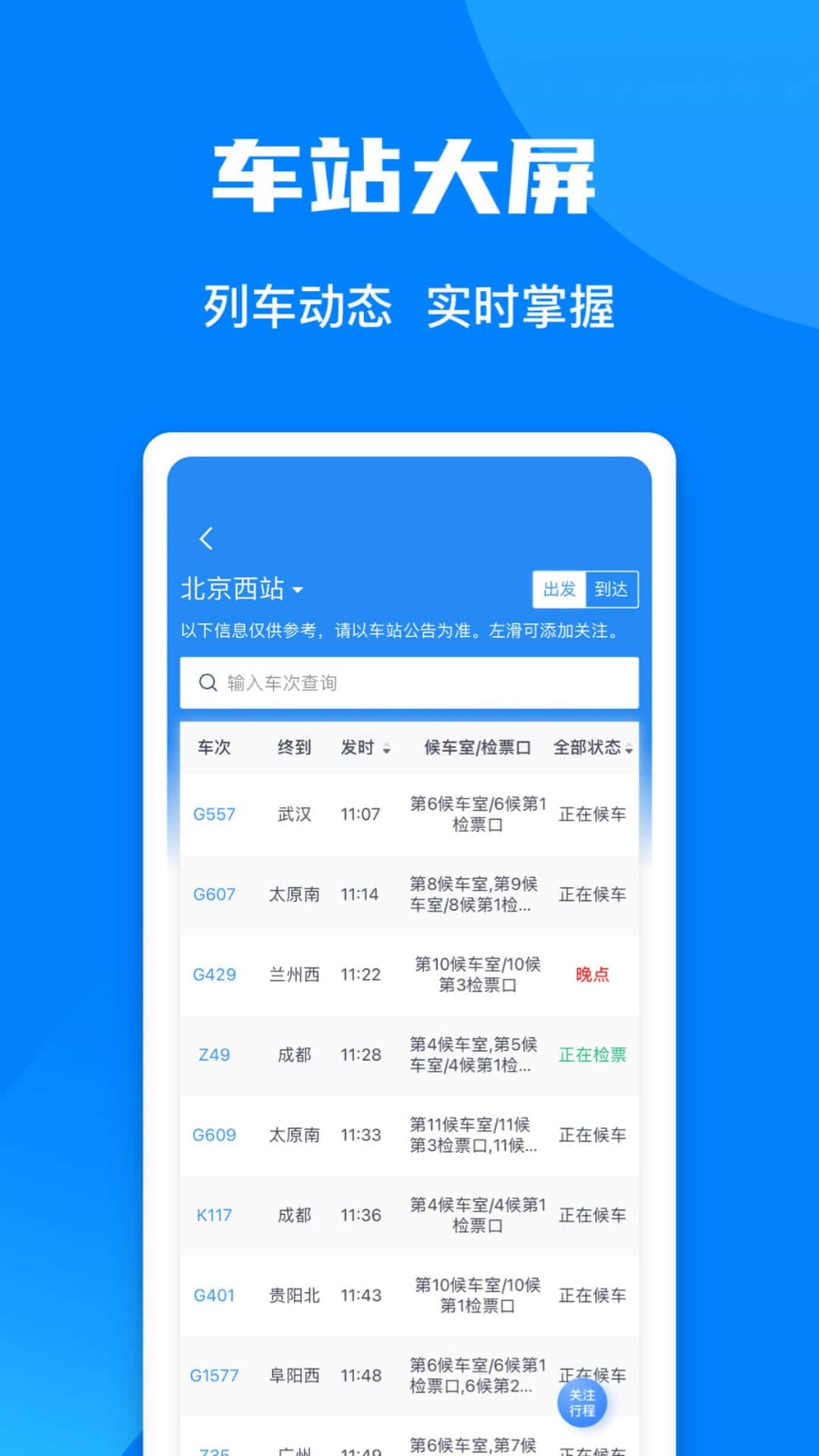 中国铁路12306官网订票app下载最新版图片1