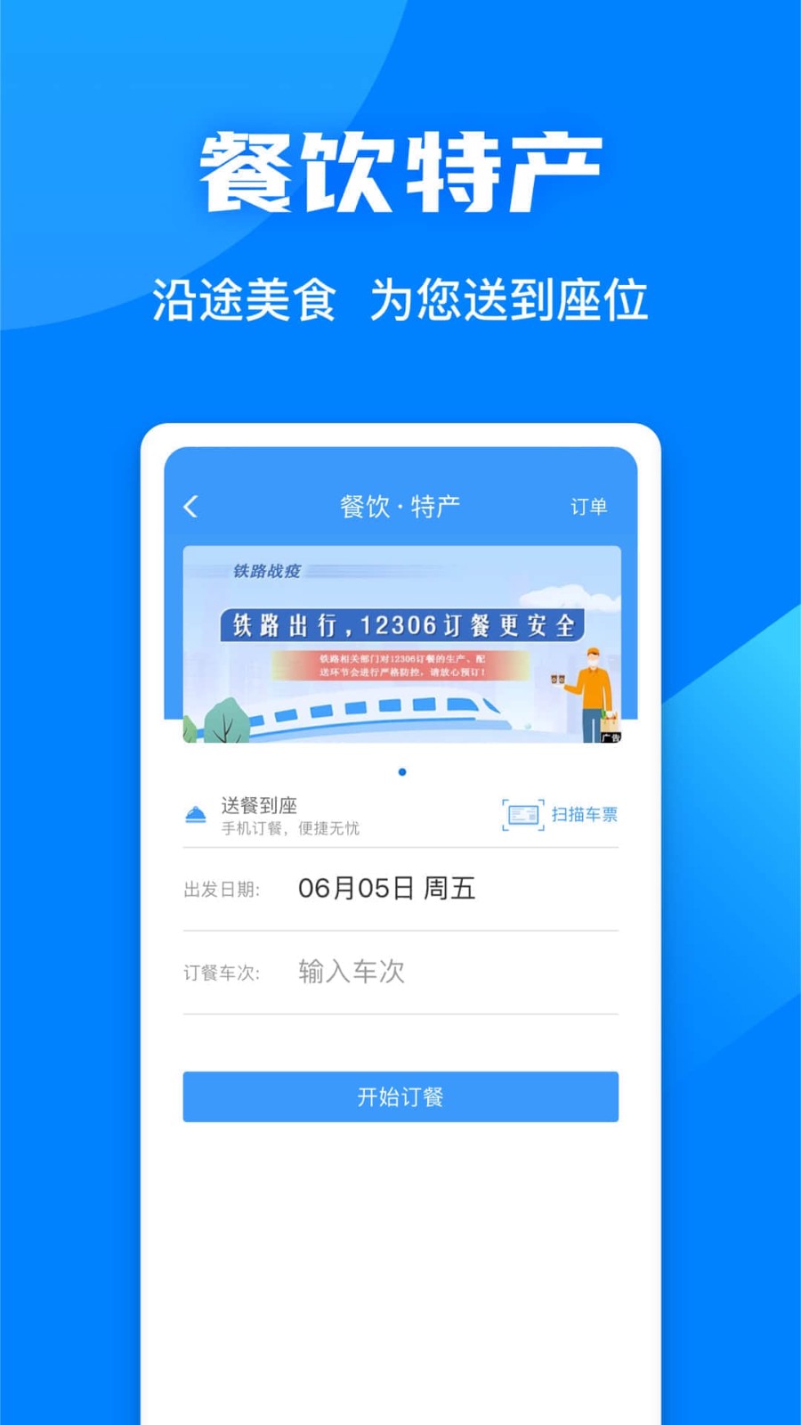 中国铁路12306官网订票app下载最新版图片2