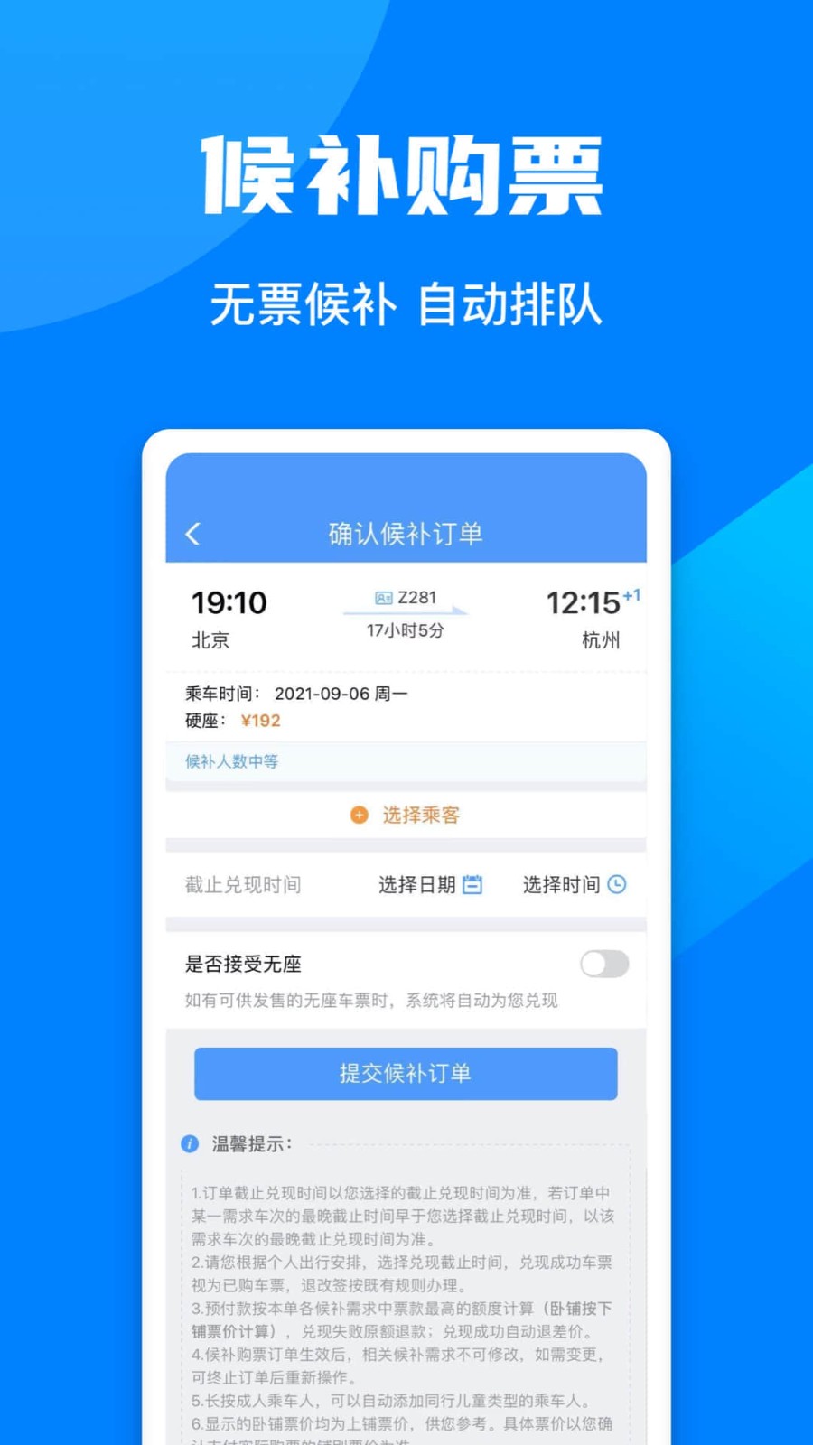 中国铁路12306官网订票app下载最新版图2