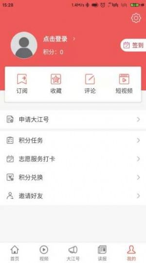 大江新闻app官方客户端图片1