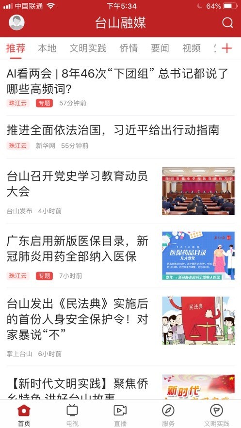 台山融媒新闻app官方版图1